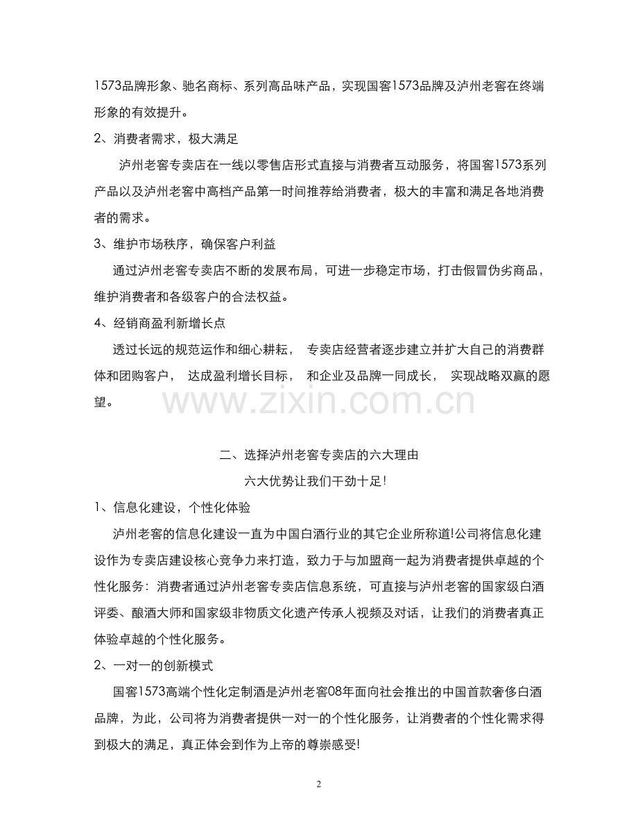 泸州老窖专卖店招商手册.doc_第2页