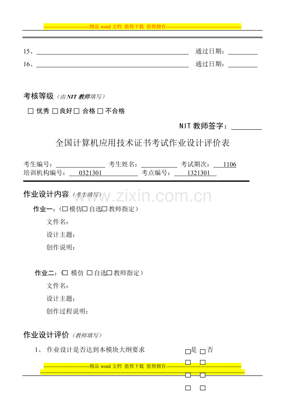 NIT过程式考核表与作业设计..doc_第2页