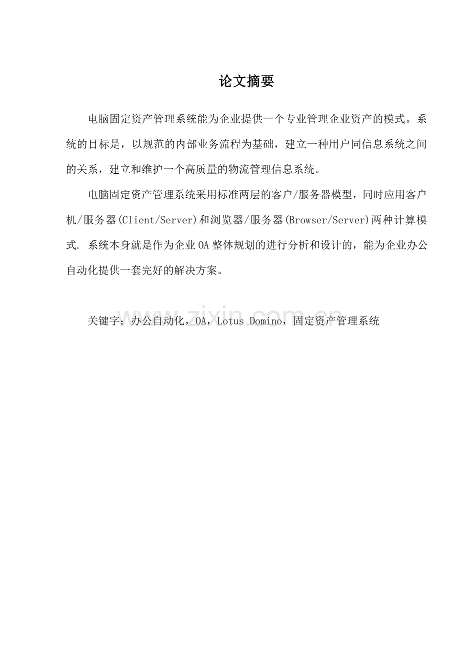 资产管理系统论文介绍.doc_第1页