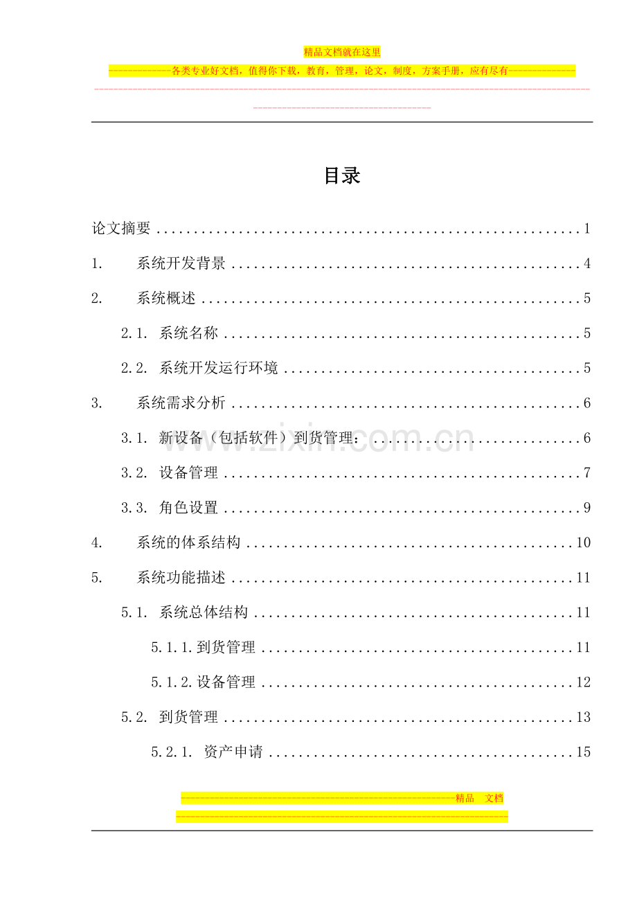 资产管理系统论文介绍.doc_第2页