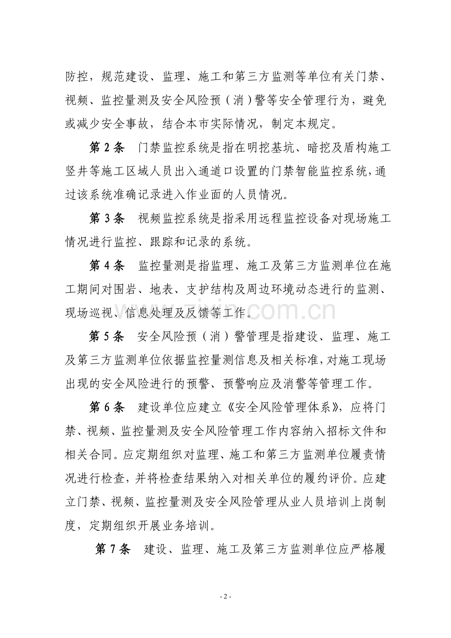 建工程现场安全风险管理办法201012.5.doc_第2页