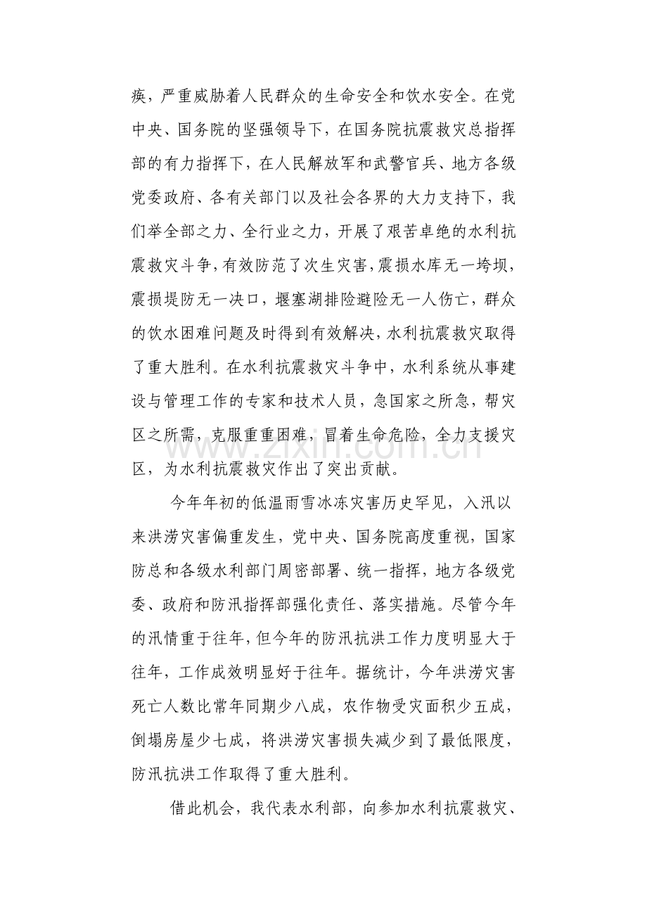 陈雷部长在全国水利建设与管理工作会议上的讲话.doc_第2页