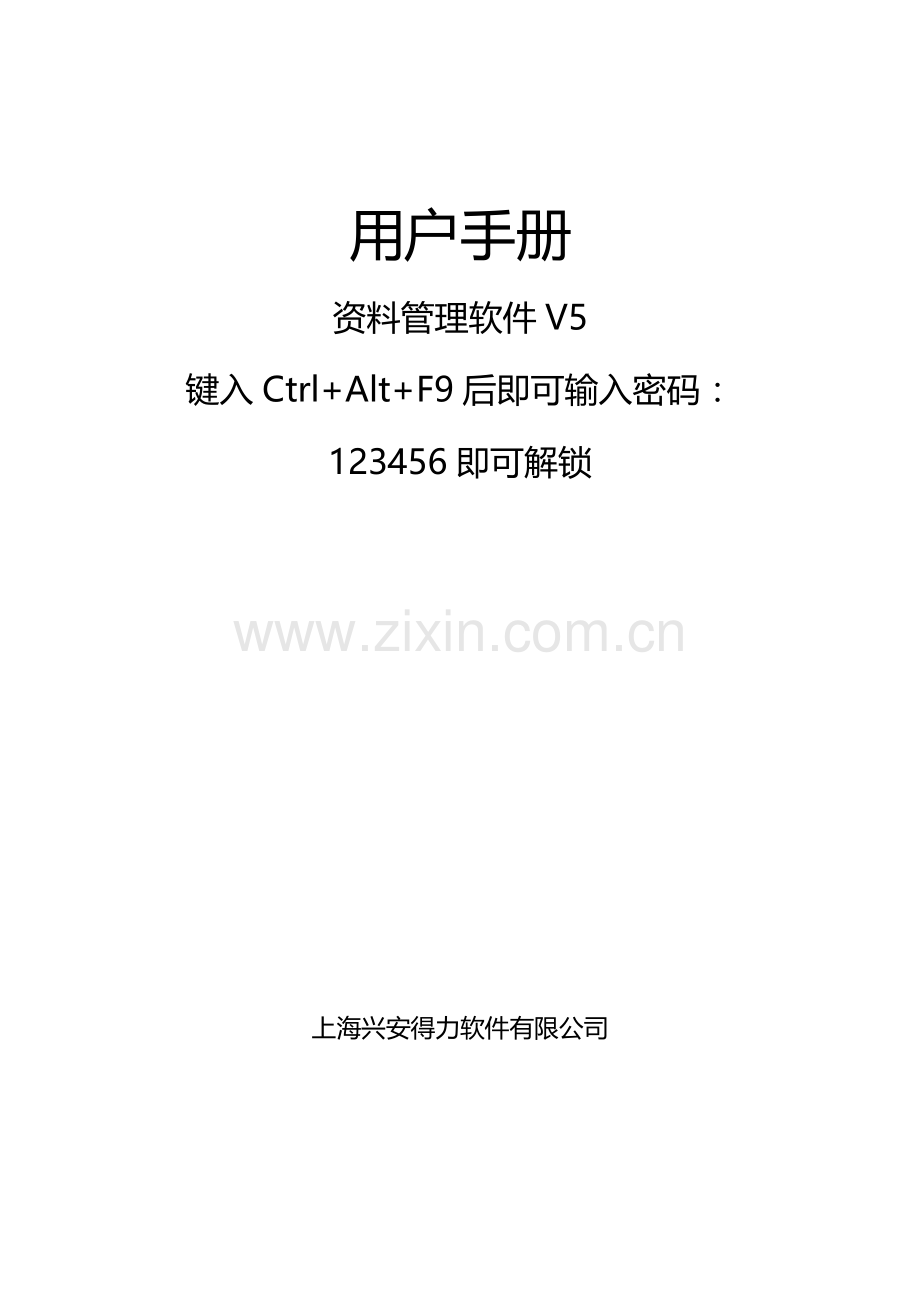 资料管理软件5.0用户手册.doc_第2页
