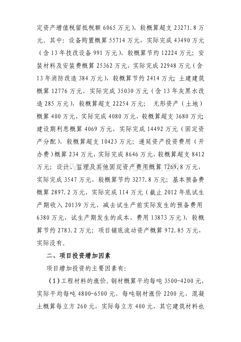 项目概算与决算报告.doc_第2页