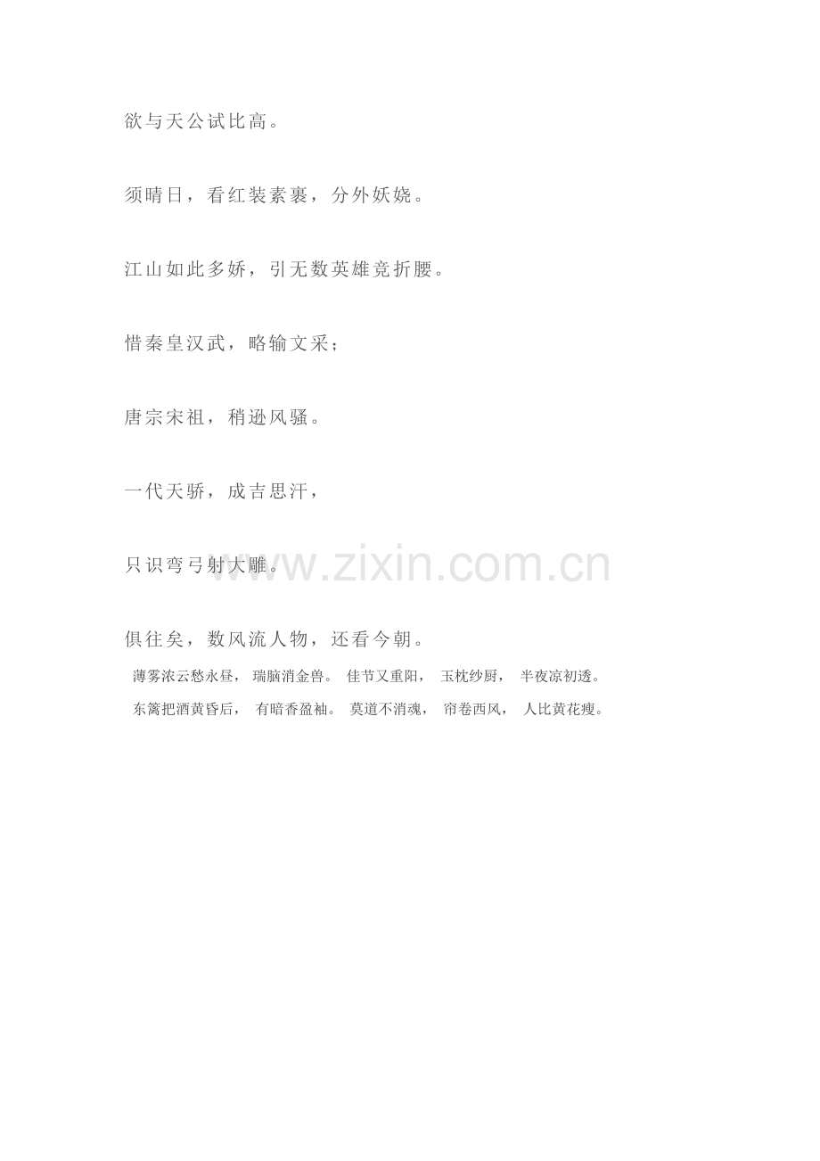 九年级英语上学期单元课堂检测题11.doc_第2页