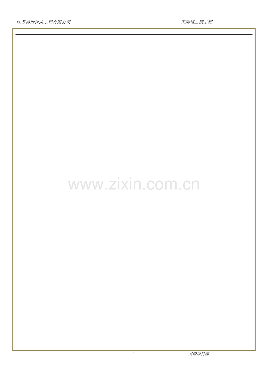 劳务承包合同(钢筋工1).doc_第1页