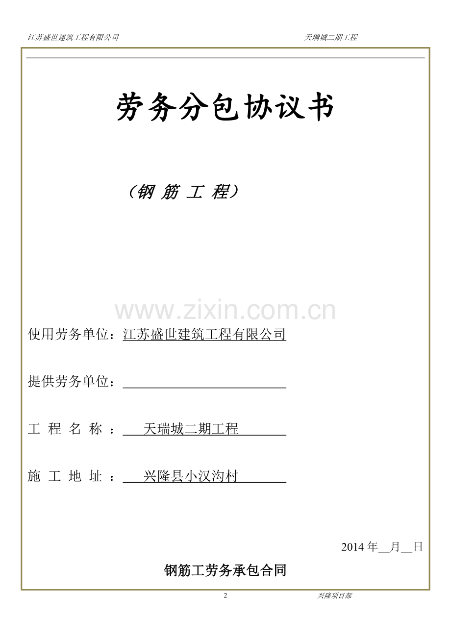 劳务承包合同(钢筋工1).doc_第2页