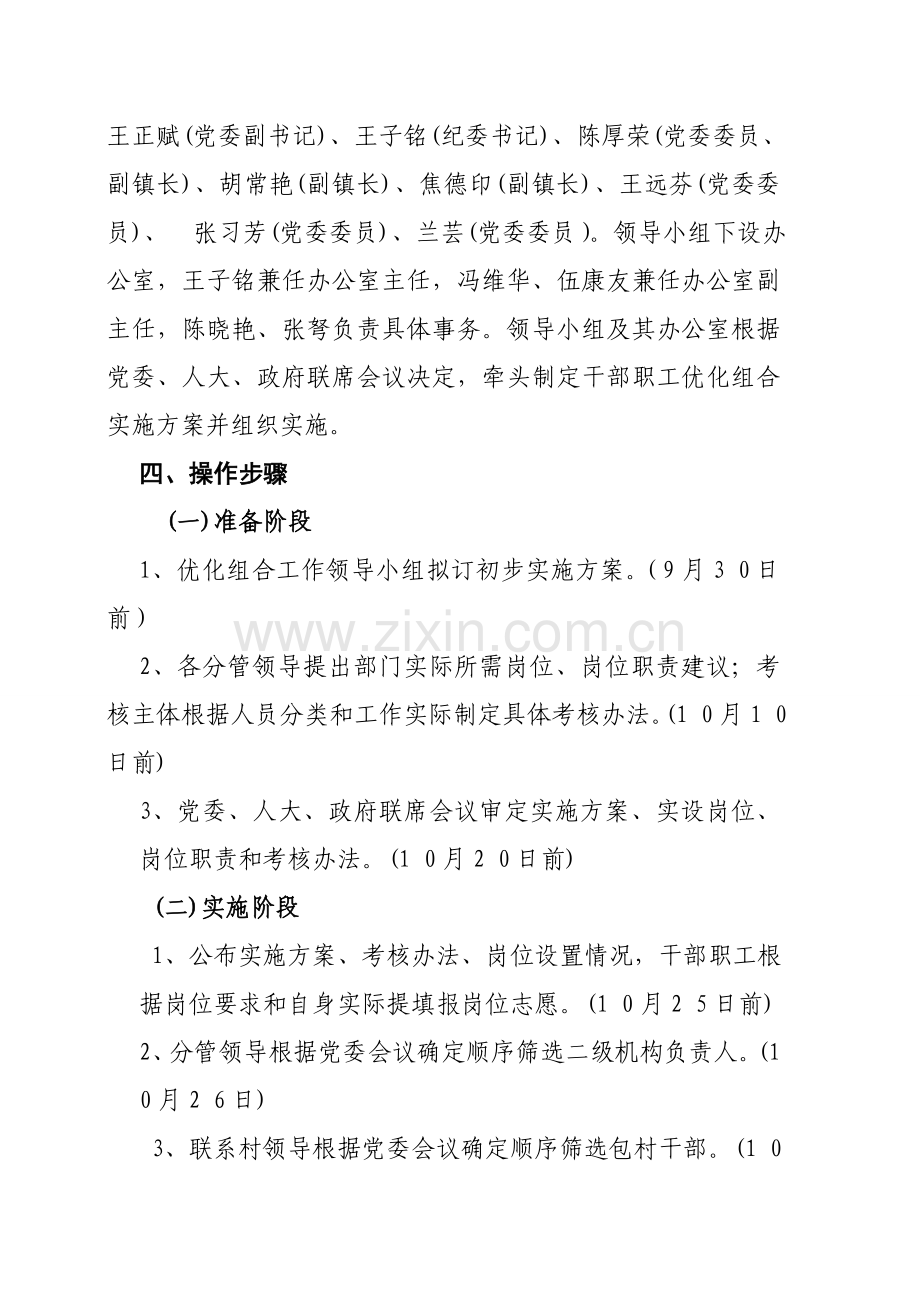 八步镇干部职工优化组合实施方案.doc_第2页