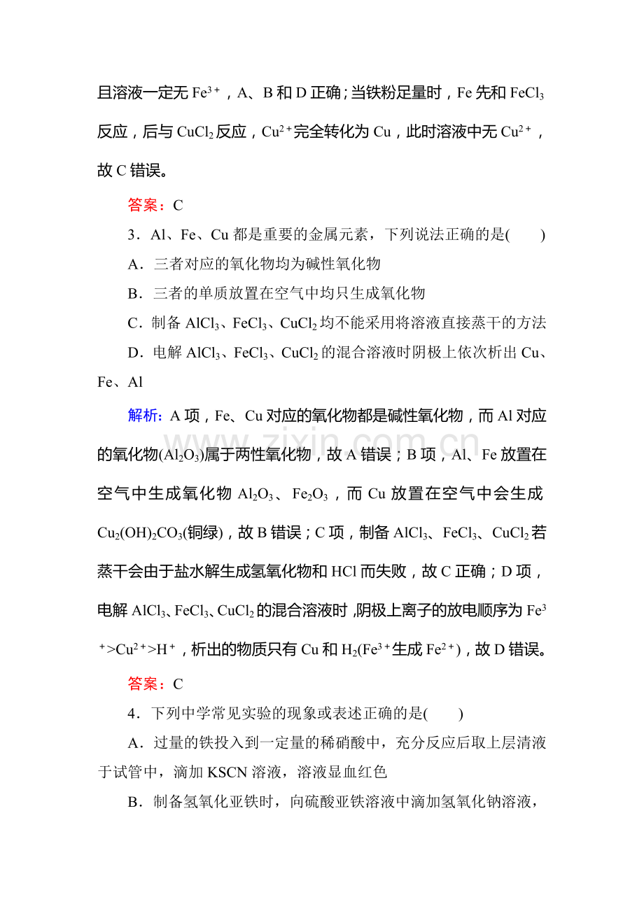 2015届高考化学第一轮课时演练习题11.doc_第2页