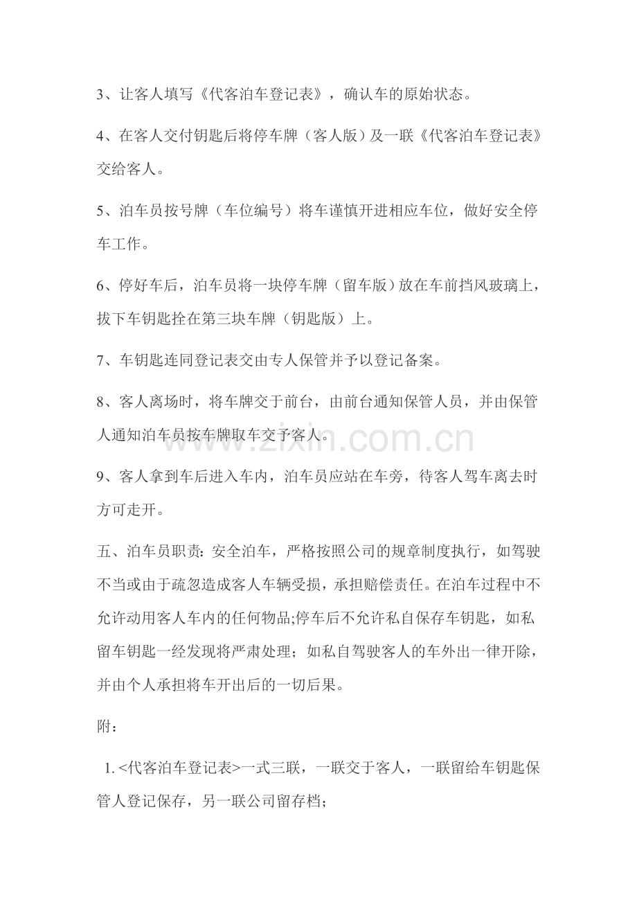 新塘99酒吧代客泊车管理规定.doc_第2页