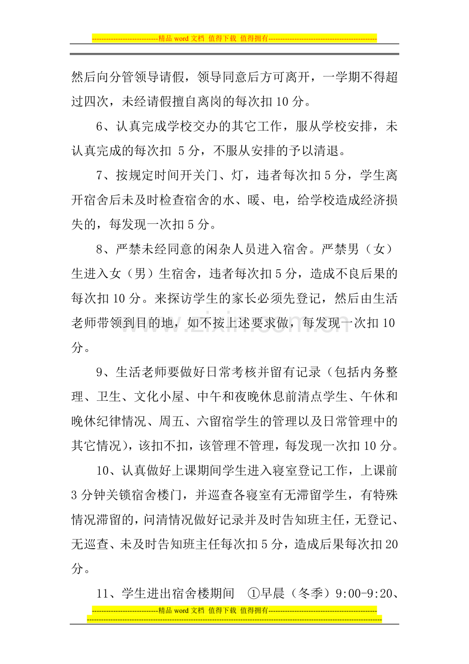 宿管部生活老师岗位绩效考评办法.doc_第2页