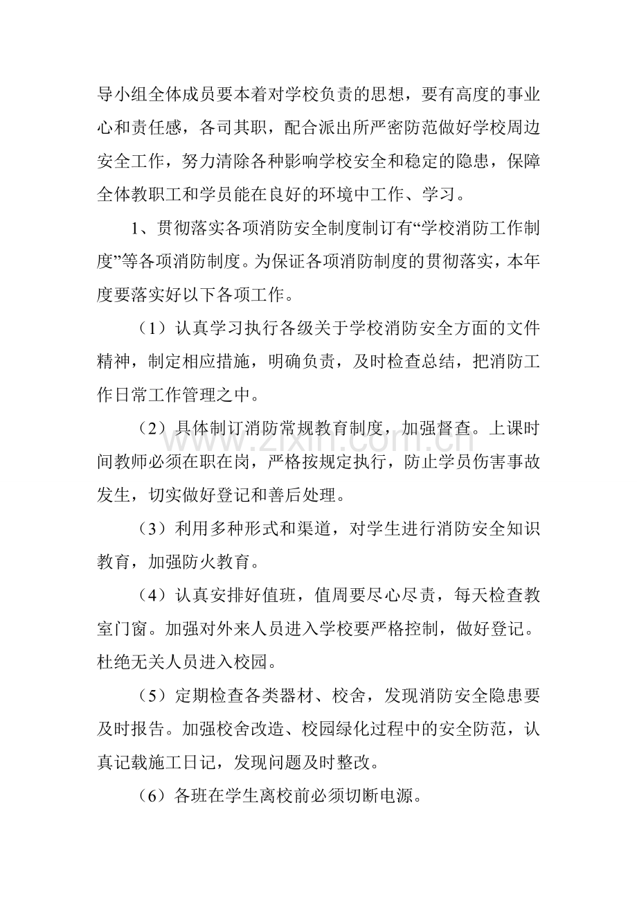 小学消防安全计划范文三.doc_第2页