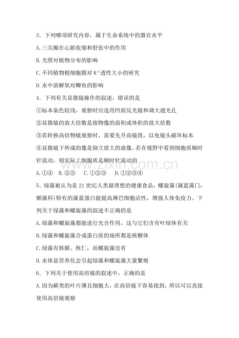 高一生物上册10月月考质量检测试卷7.doc_第2页