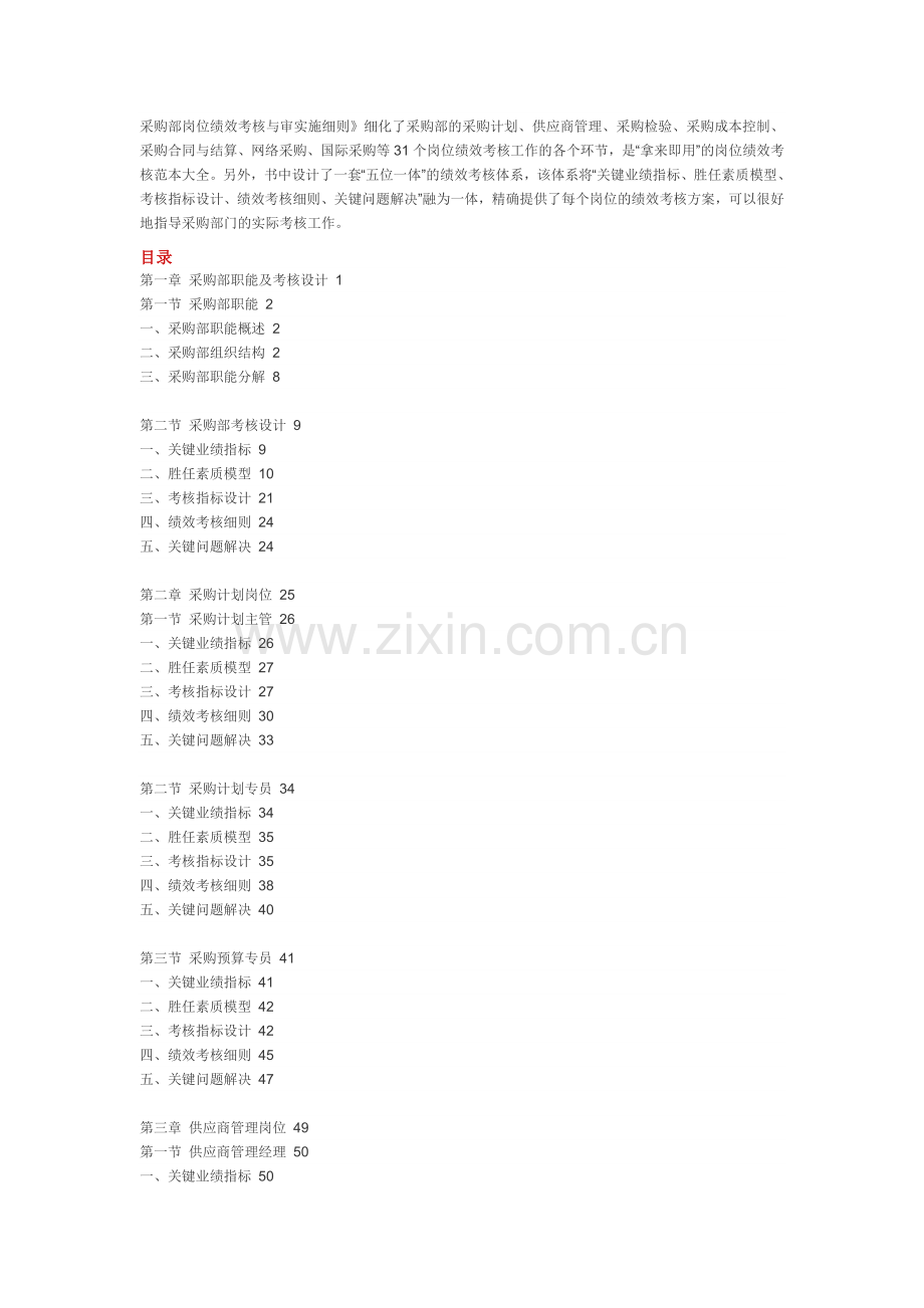 采购部岗位绩效考核与审实施细则.doc_第1页