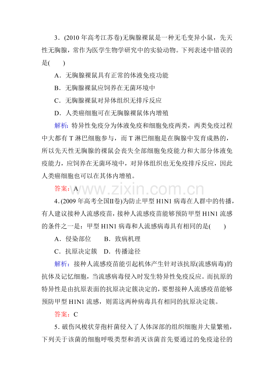 高三生物知识点复习题8.doc_第2页