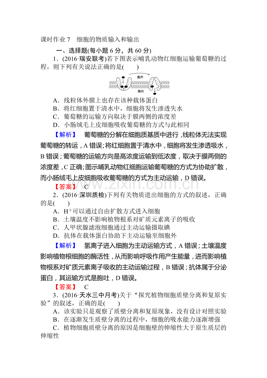 2017届高考生物第一轮课时作业7.doc_第1页