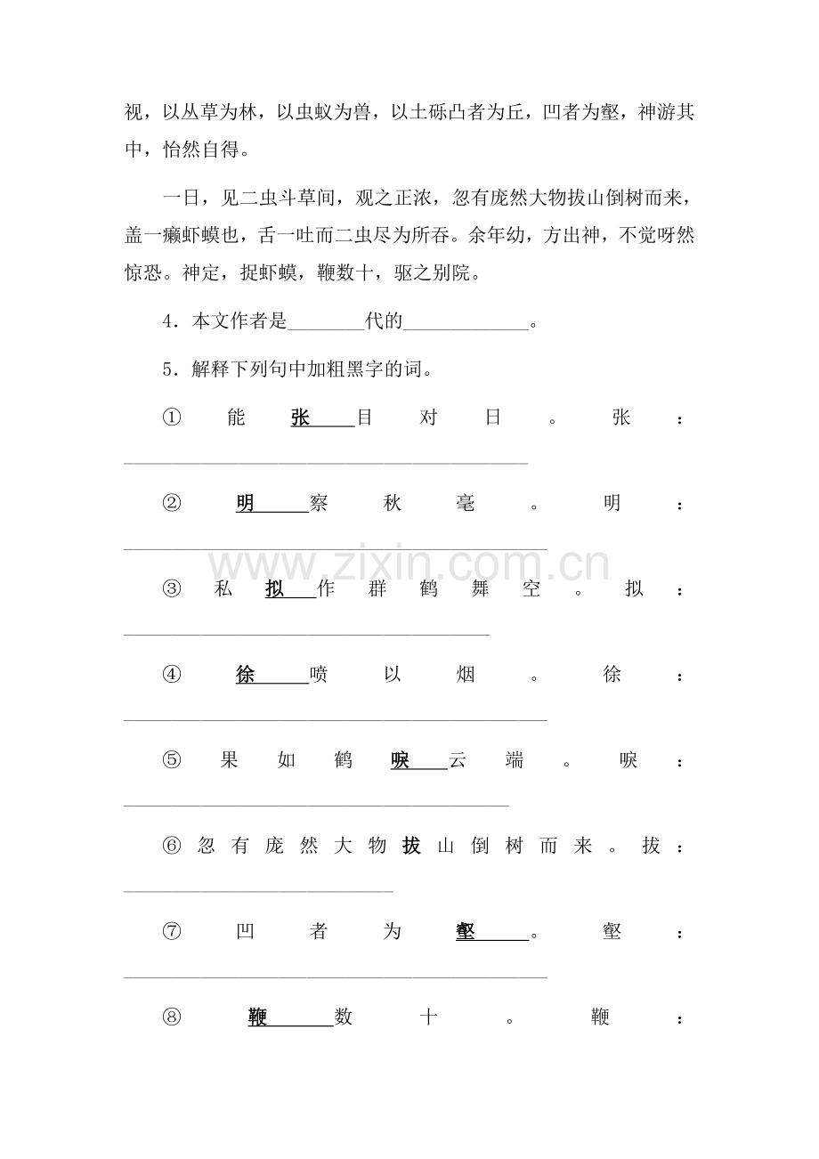七年级语文童稚记趣练习题.doc_第2页