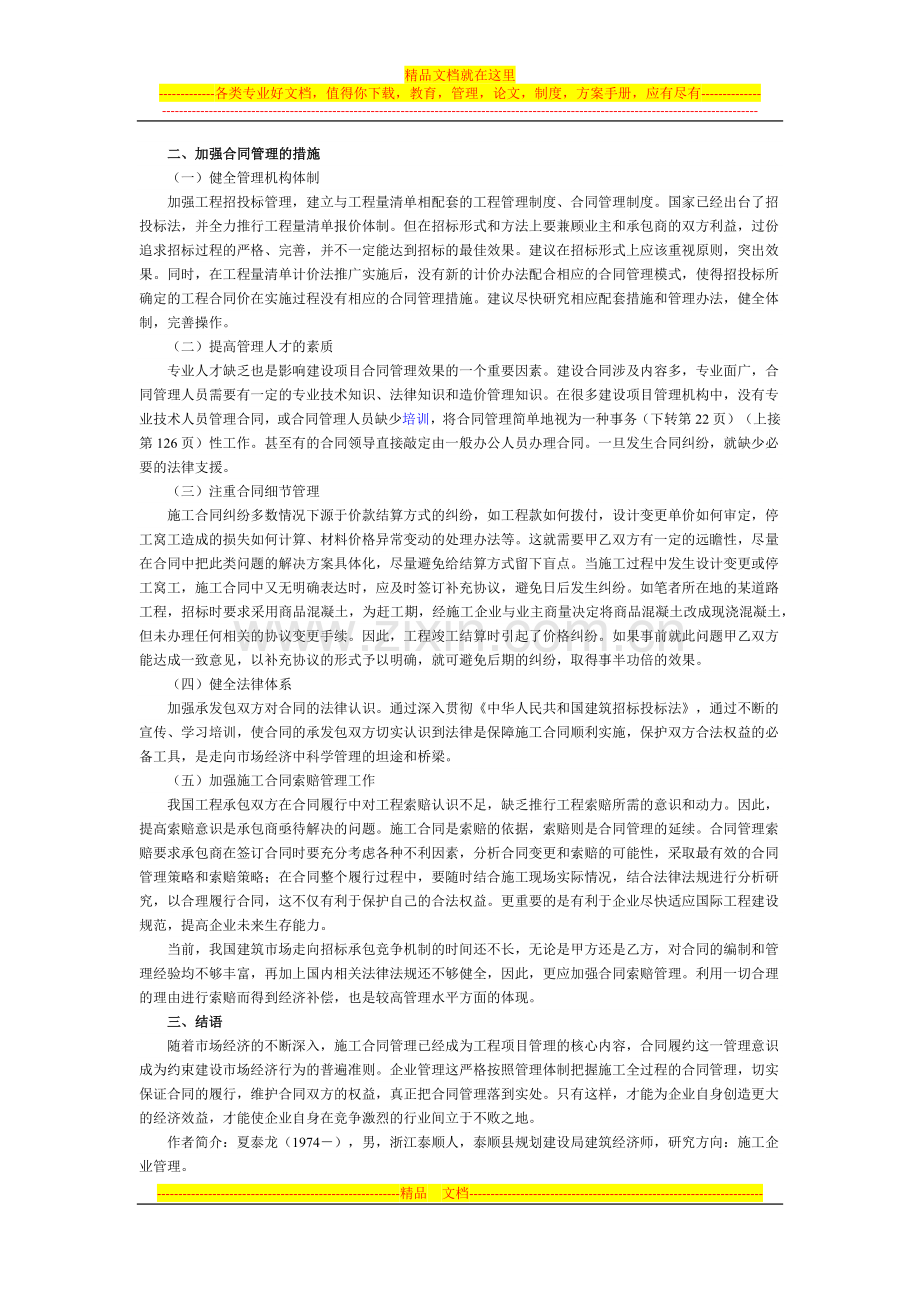 施工合同管理论文材料.docx_第2页