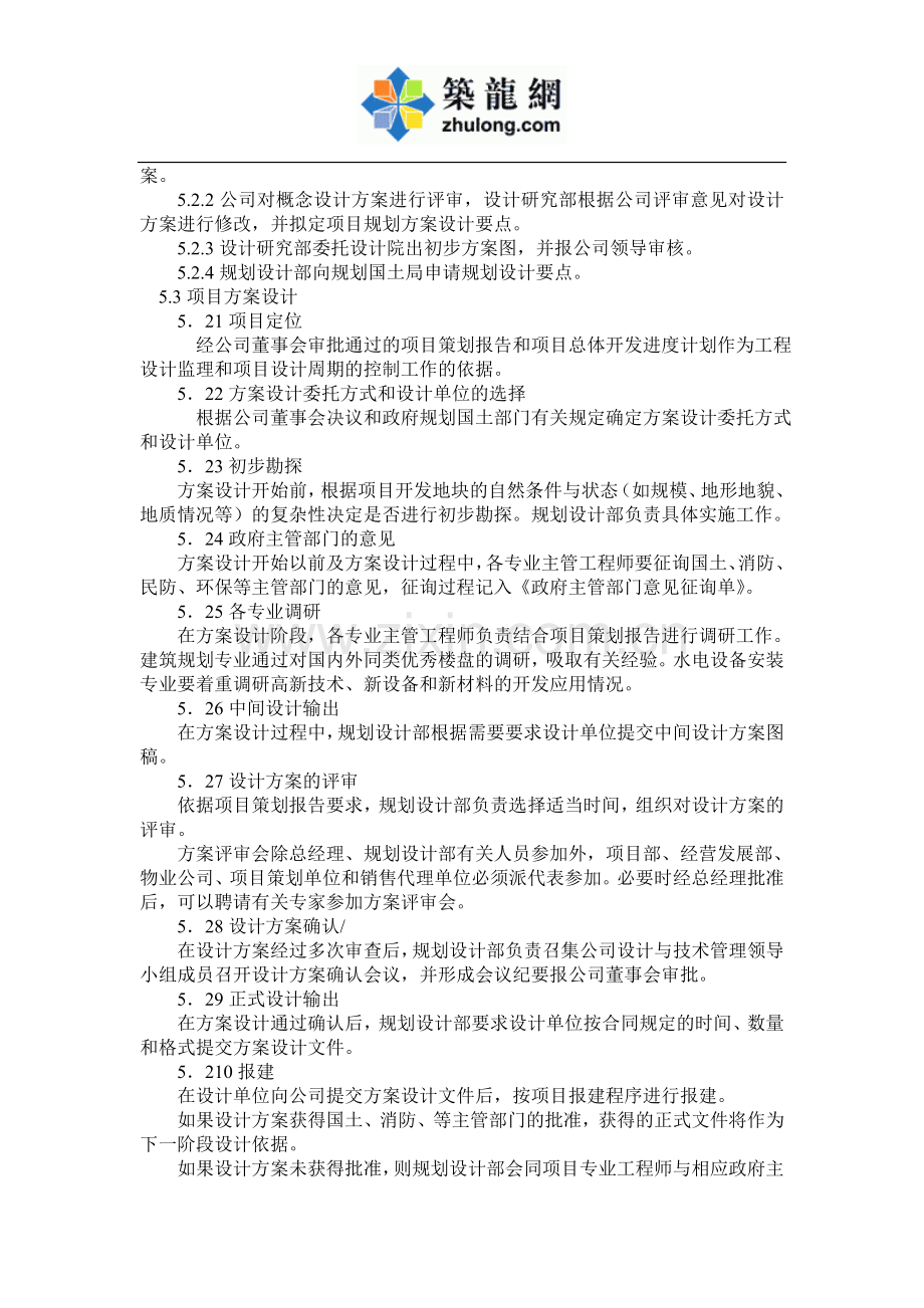 工程项目设计管理控制程序(试行).doc_第2页