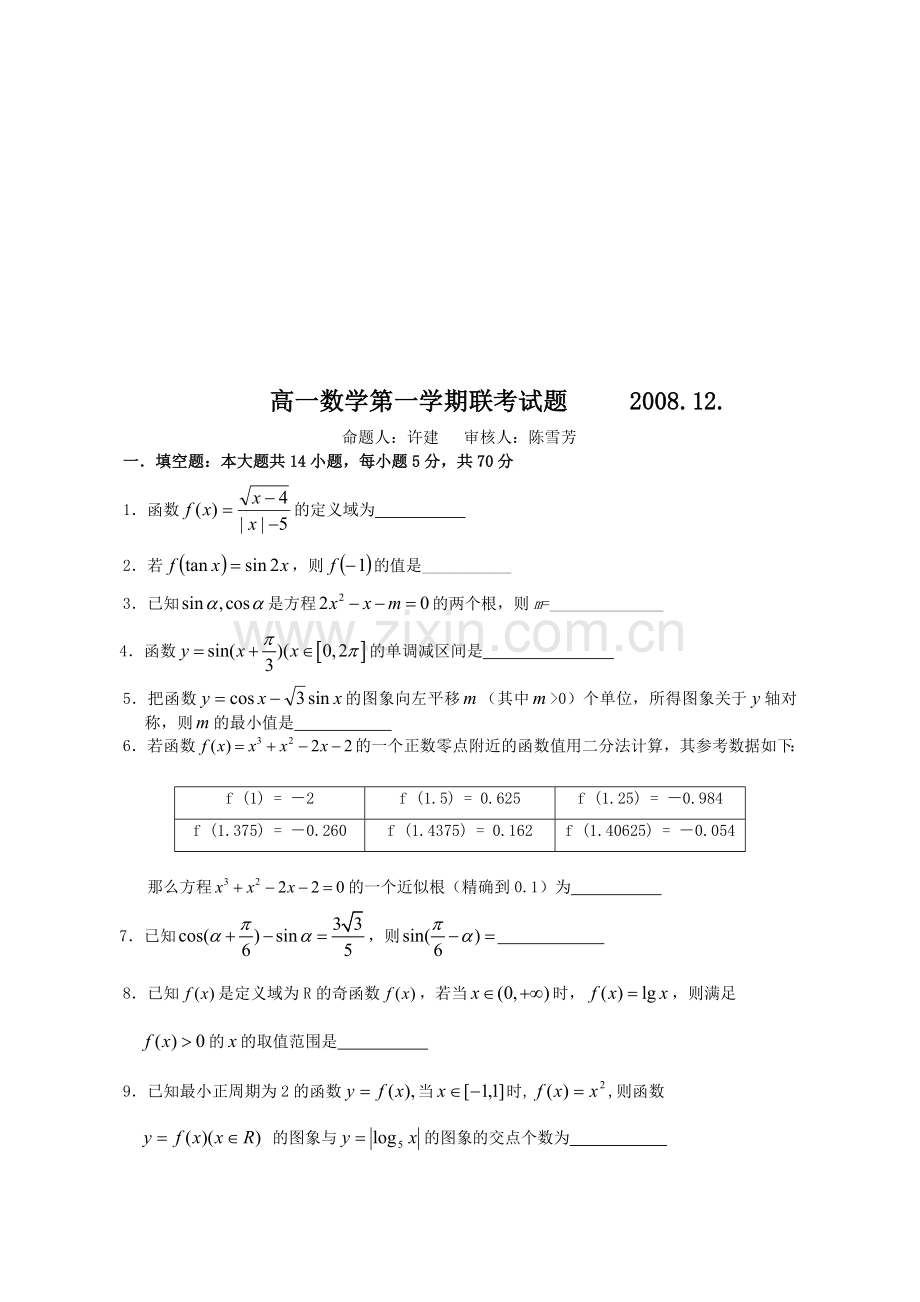 高一数学第一学期联考试题2.doc_第1页