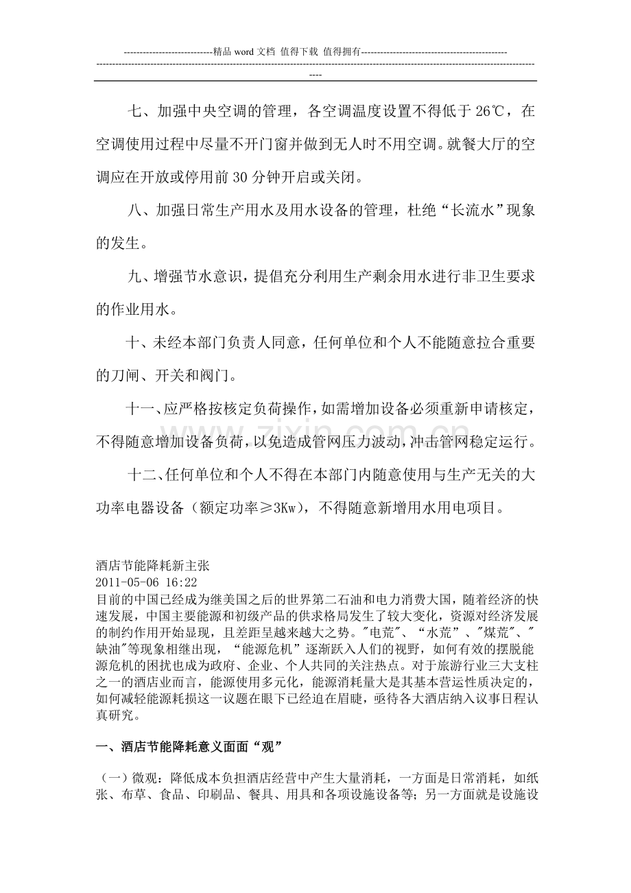 节能降耗管理制度.doc_第2页