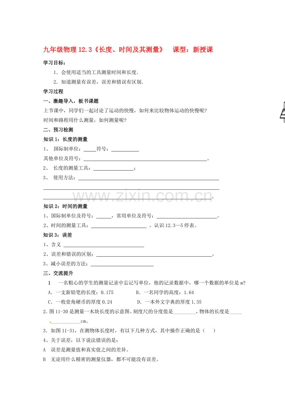 九年级物理-12.3《长度、时间及其测量》学案(无答案)人教新课标版.doc_第1页