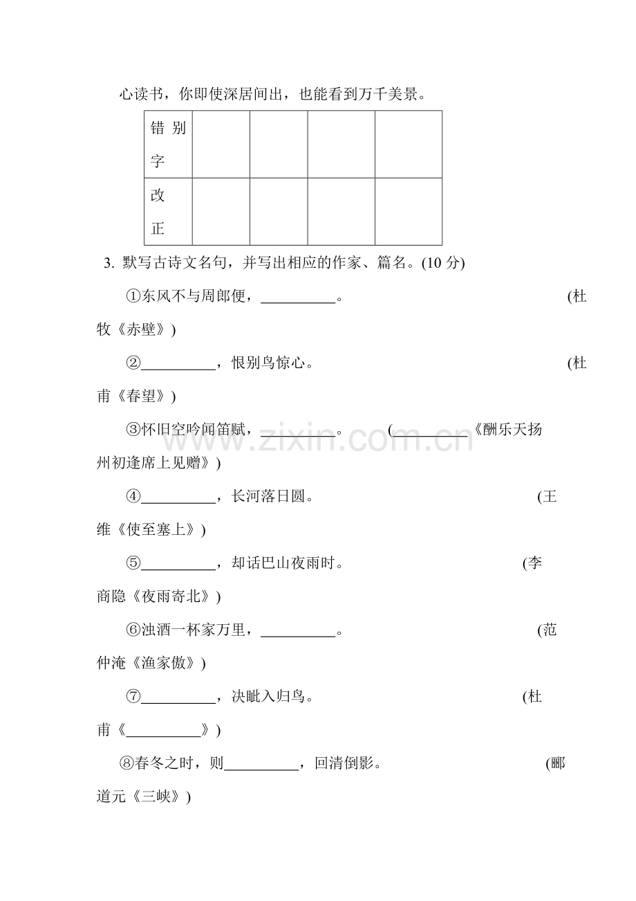 江苏省苏州市2016届九年级语文下册第二次质量调研测试.doc_第2页