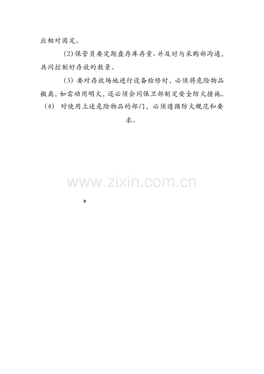 易燃易爆危险物品安全管理制度.docx_第2页