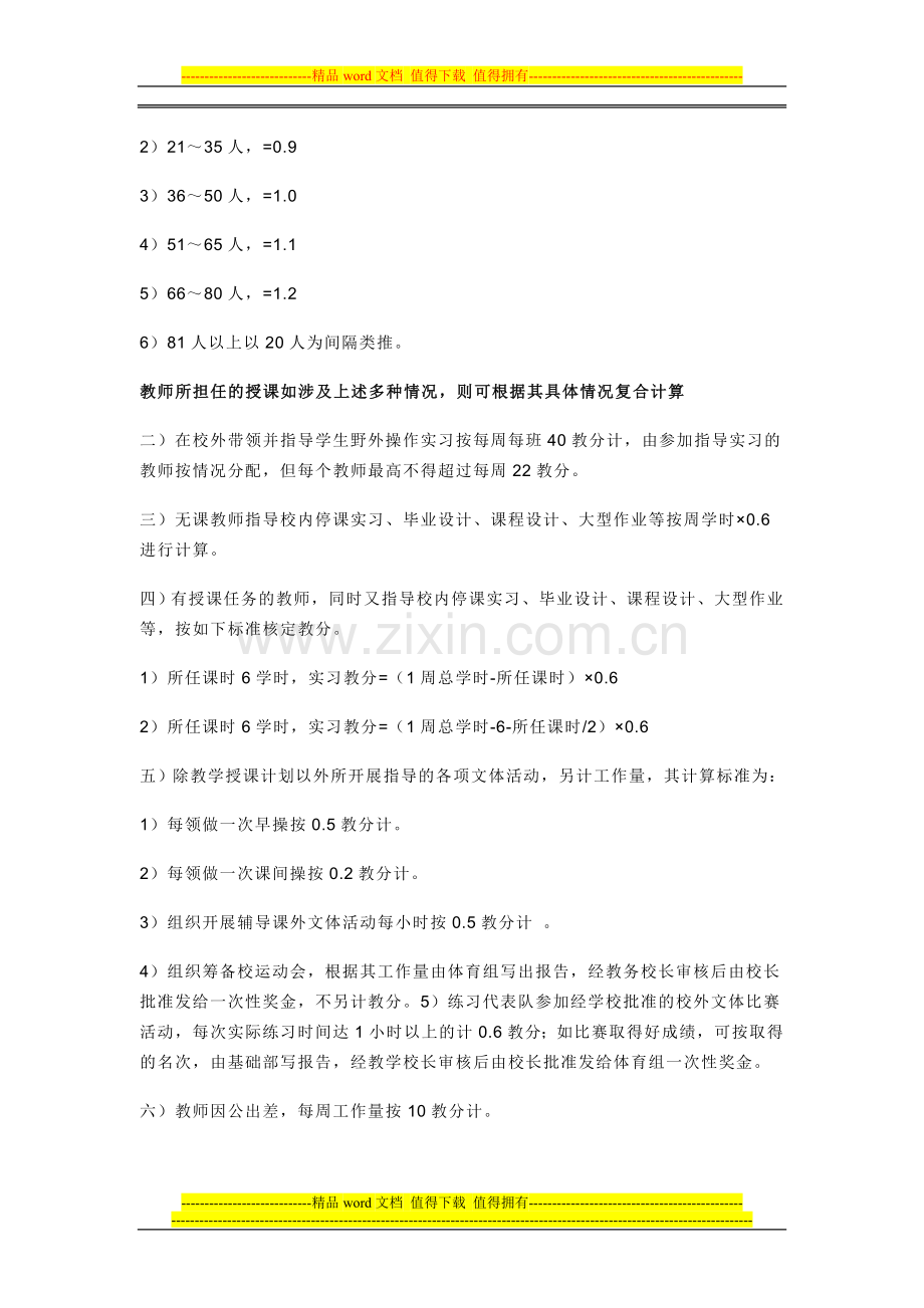 教师绩效工资-计算方法.doc_第2页