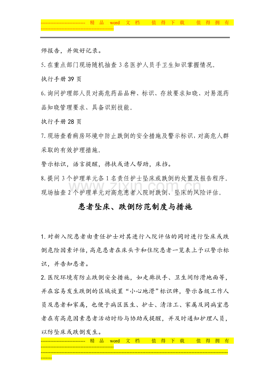 护士考核内容1..doc_第2页