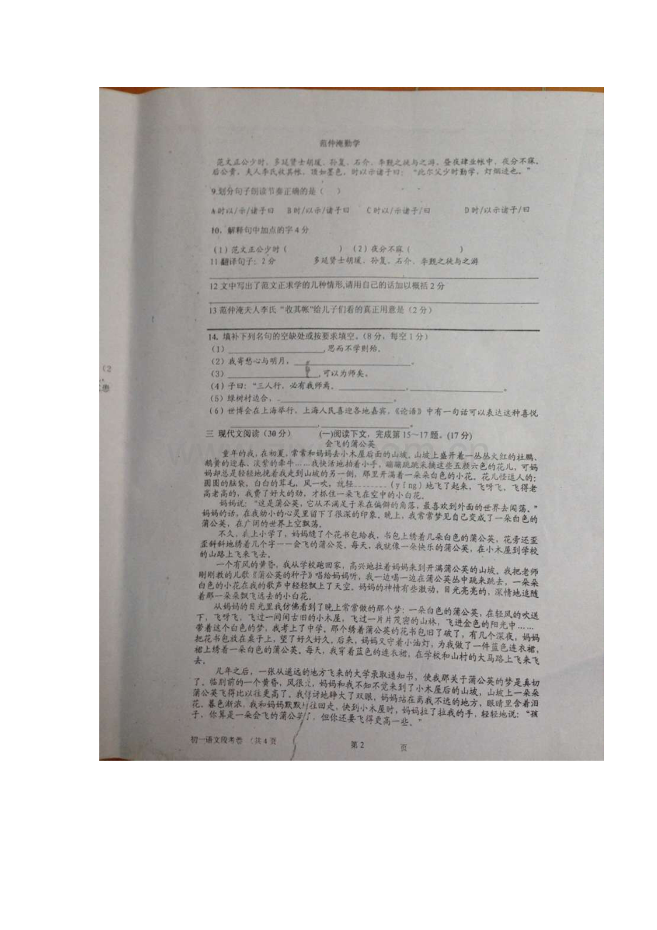 2015-2016学年七年级语文上册第一次段考试题.doc_第2页