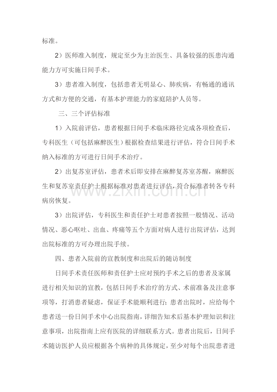 日间手术的管理制度及流程设计.doc_第2页