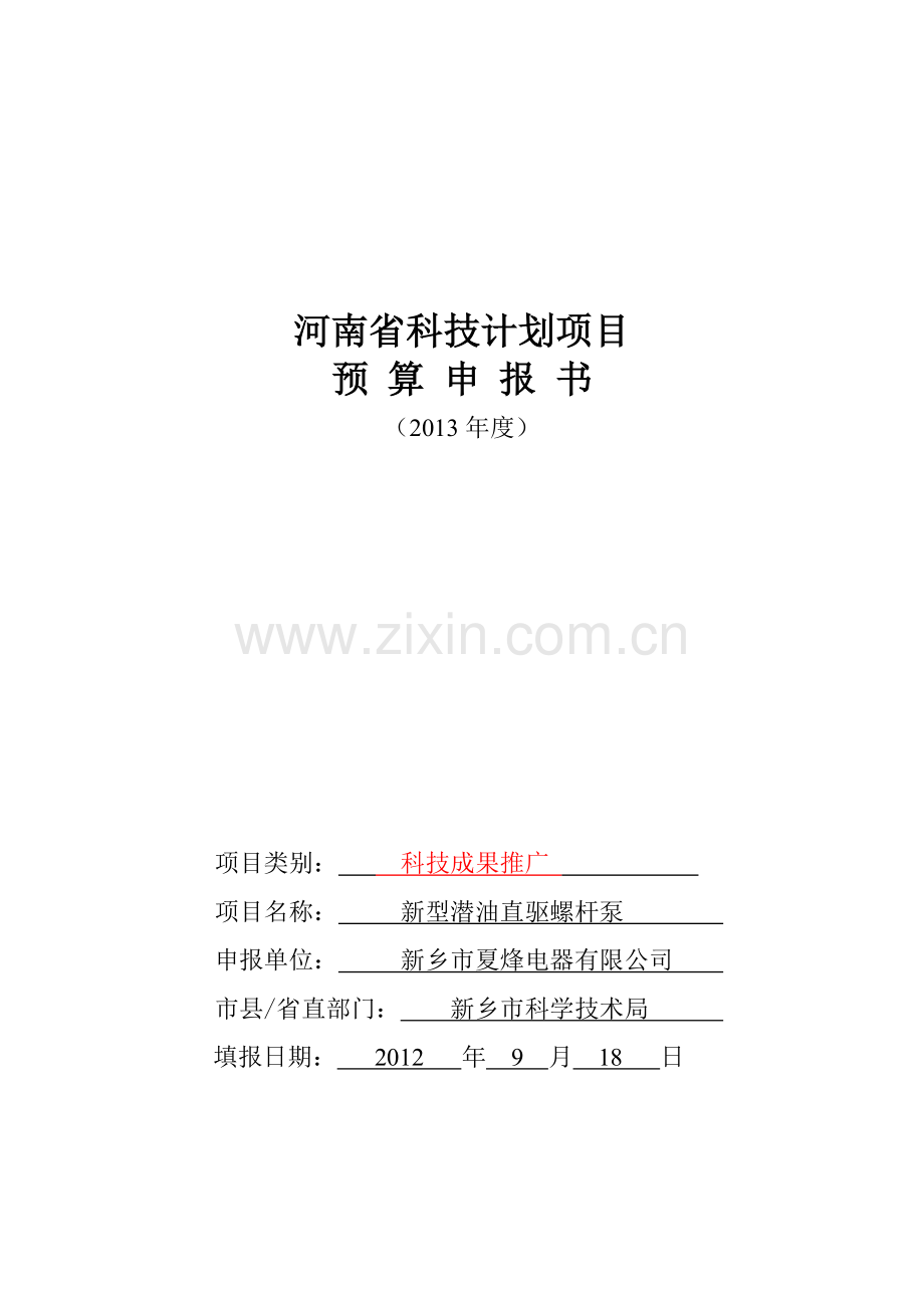 预算申报书.doc_第2页