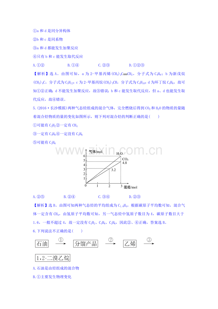 2017届高考化学第一轮课时提升检测8.doc_第2页