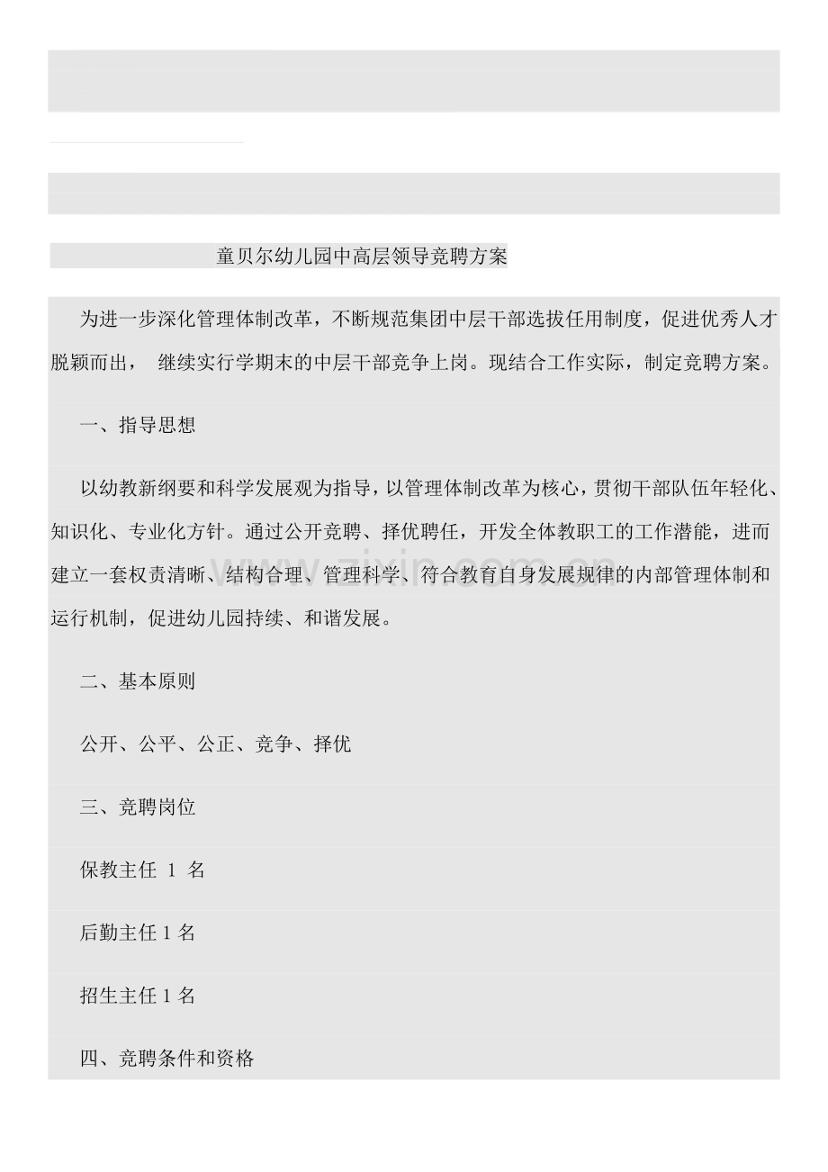 中层竞岗方案.doc_第1页