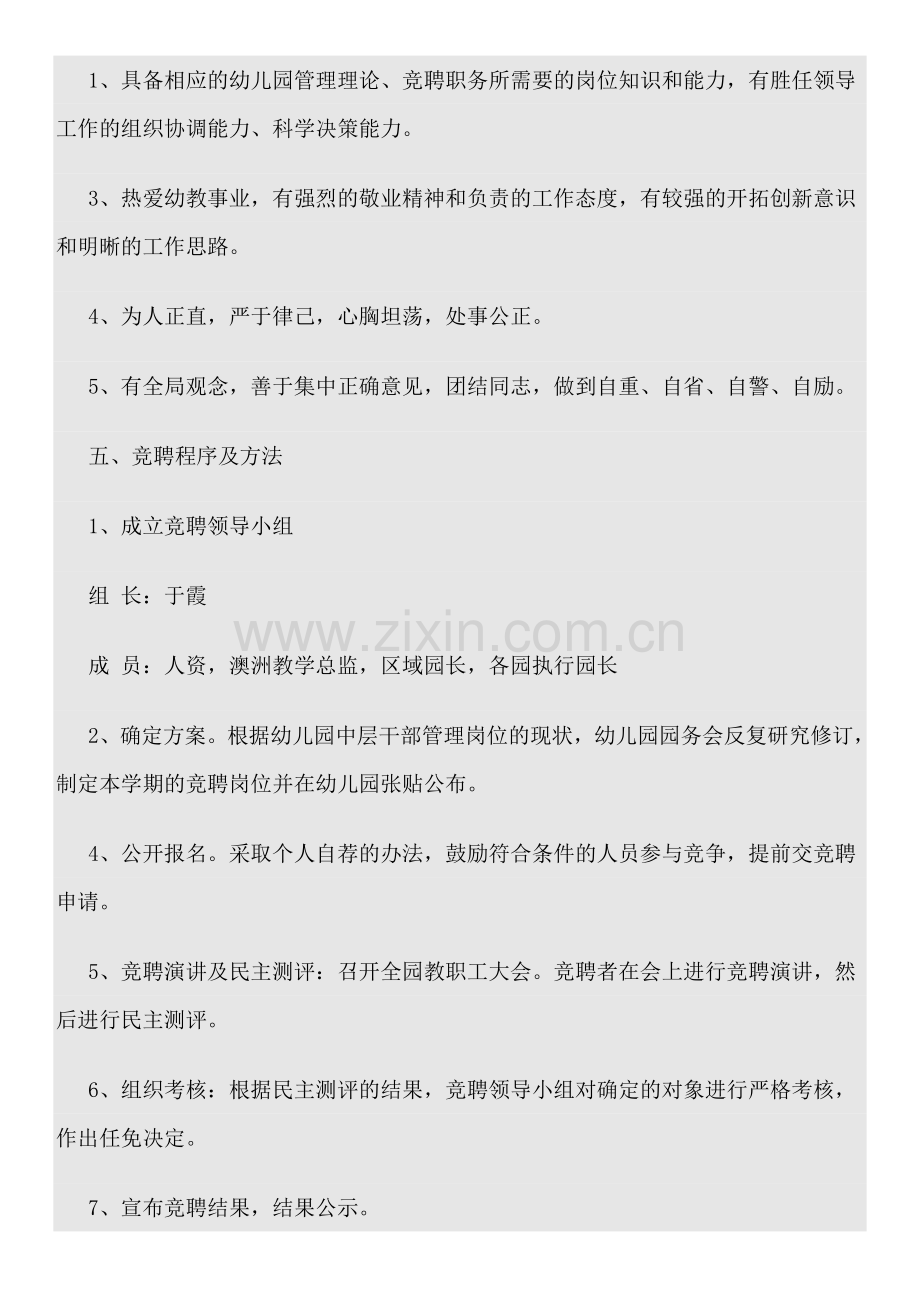 中层竞岗方案.doc_第2页