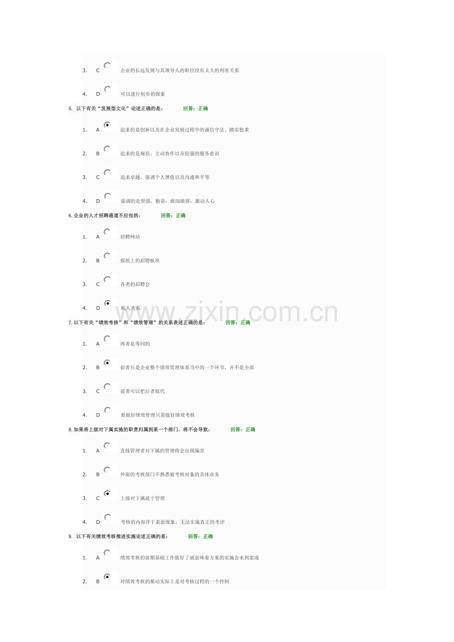 D27-如何进行高效的绩效管理-满分答案.doc_第2页