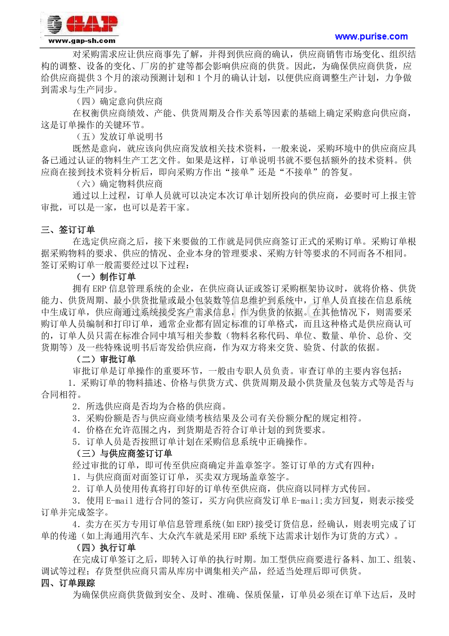 采购管理经验：采购订单管理.doc_第2页