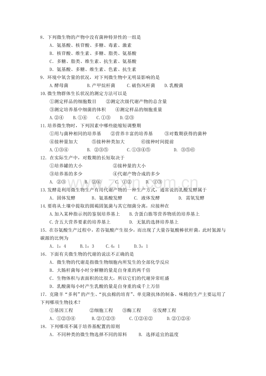 高三年级生物形成性质量检测5.doc_第2页