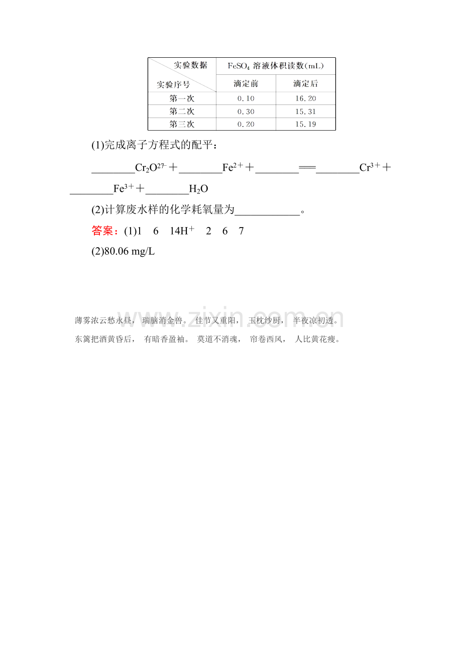 2015届高考化学第一轮课时演练习题52.doc_第2页