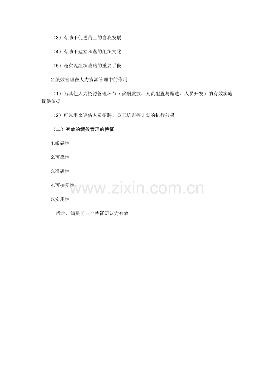 中级经济师考试《人力资源》：绩效管理.doc_第2页