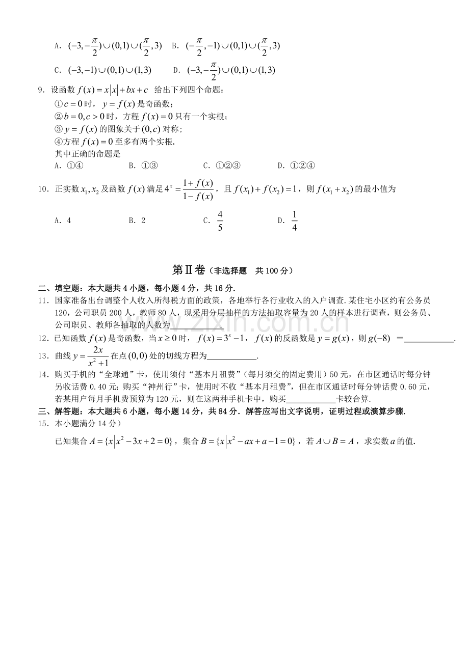 高考北京市八中上学期高三调研模拟试卷数学理科.doc_第2页