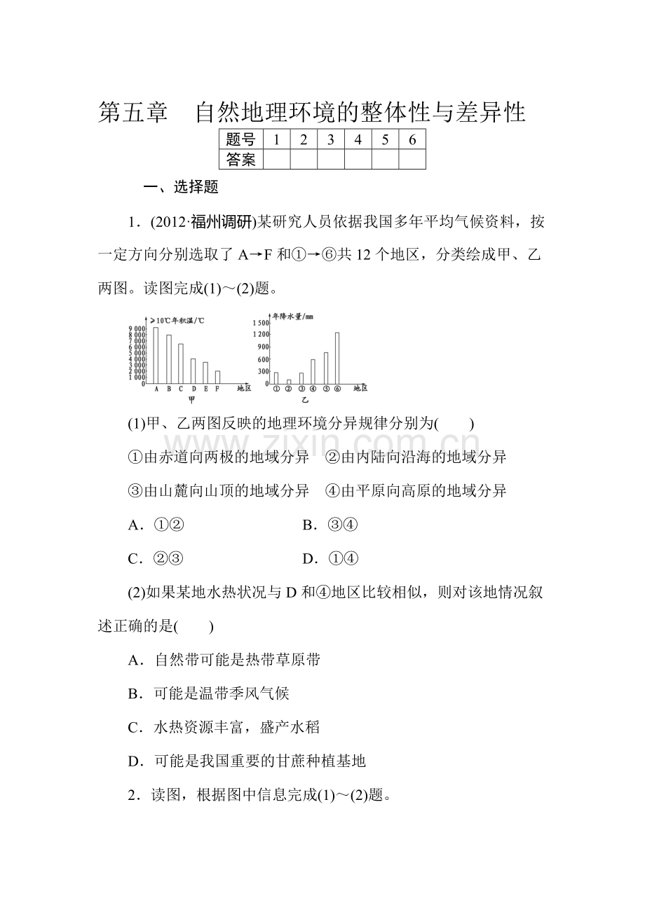 高三地理知识点总复习落实精练习题14.doc_第1页