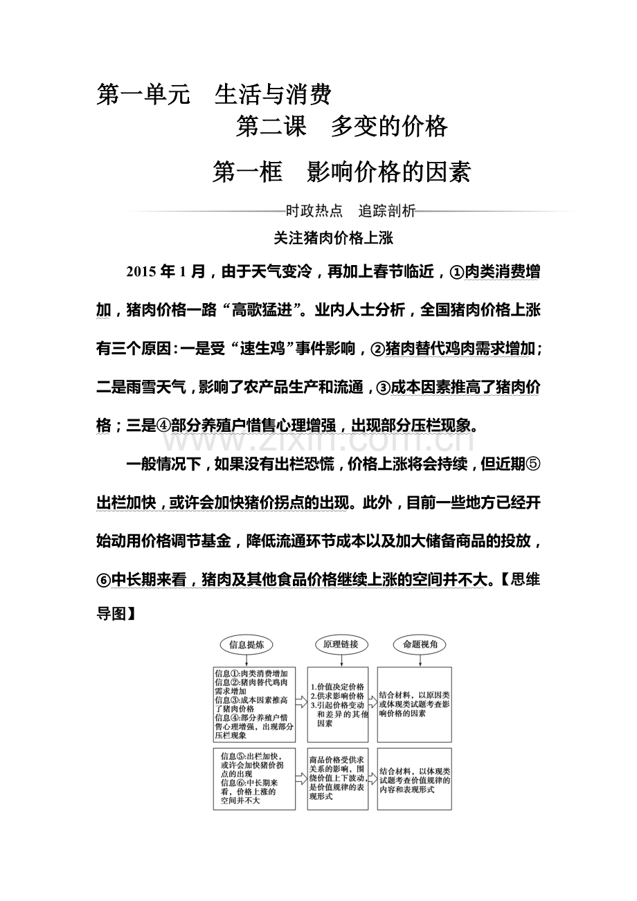 2016-2017学年高一政治上学期课时随堂检测题4.doc_第1页