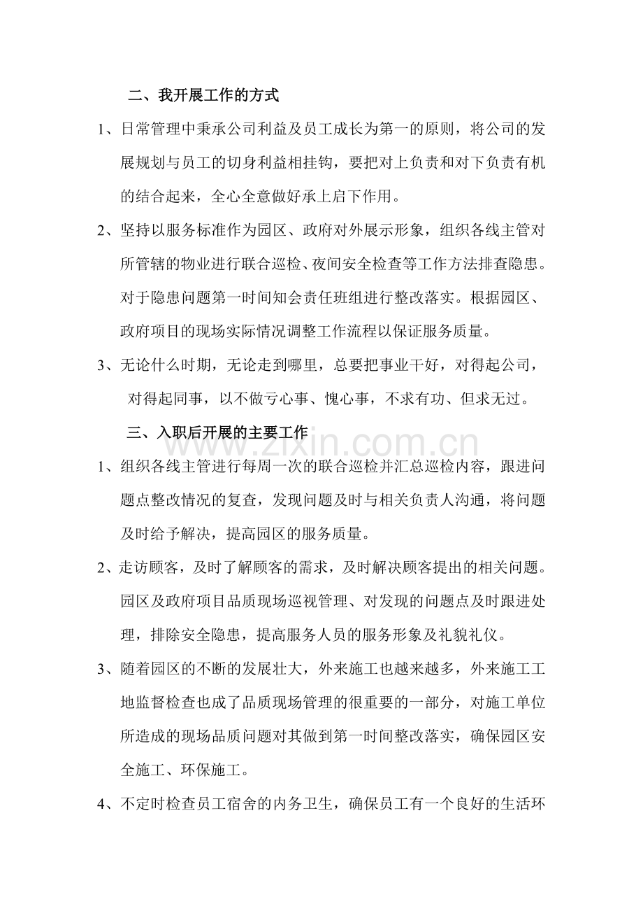 年度岗位工作述职报告.doc_第2页