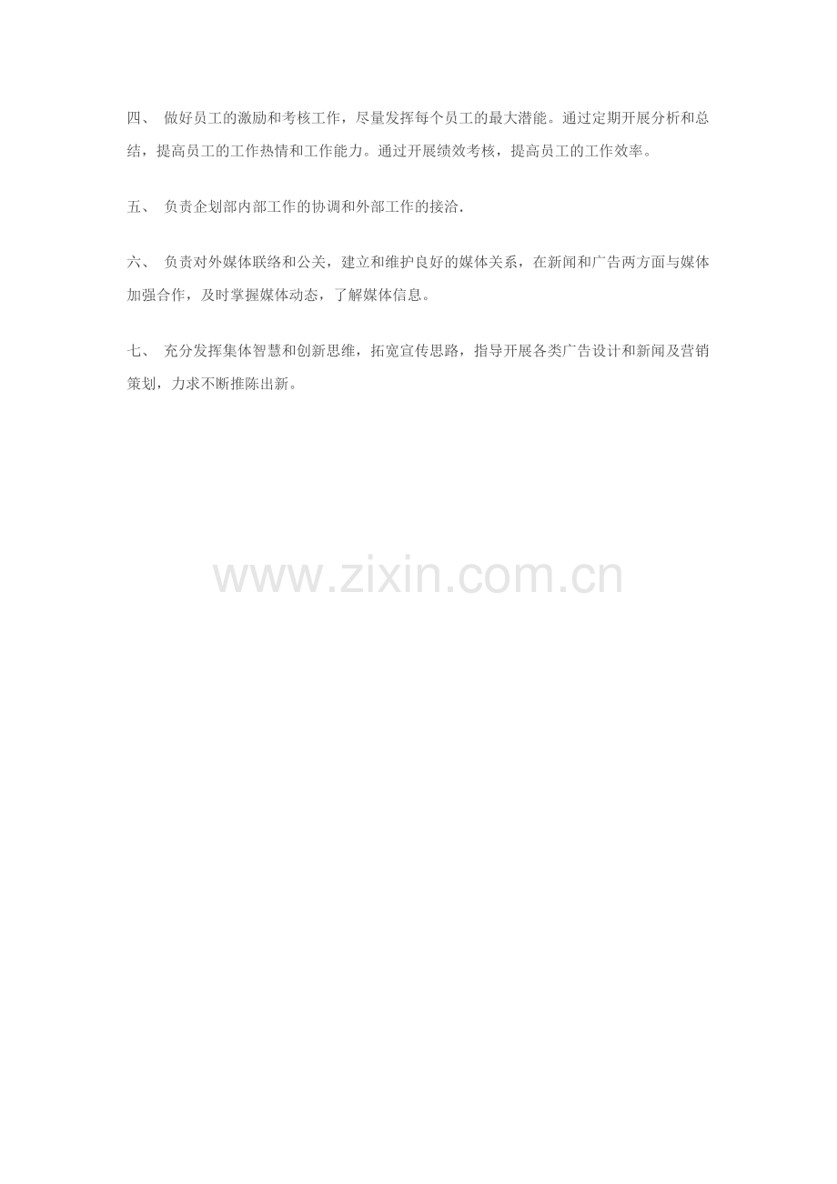 品牌战略部部门职责.doc_第2页