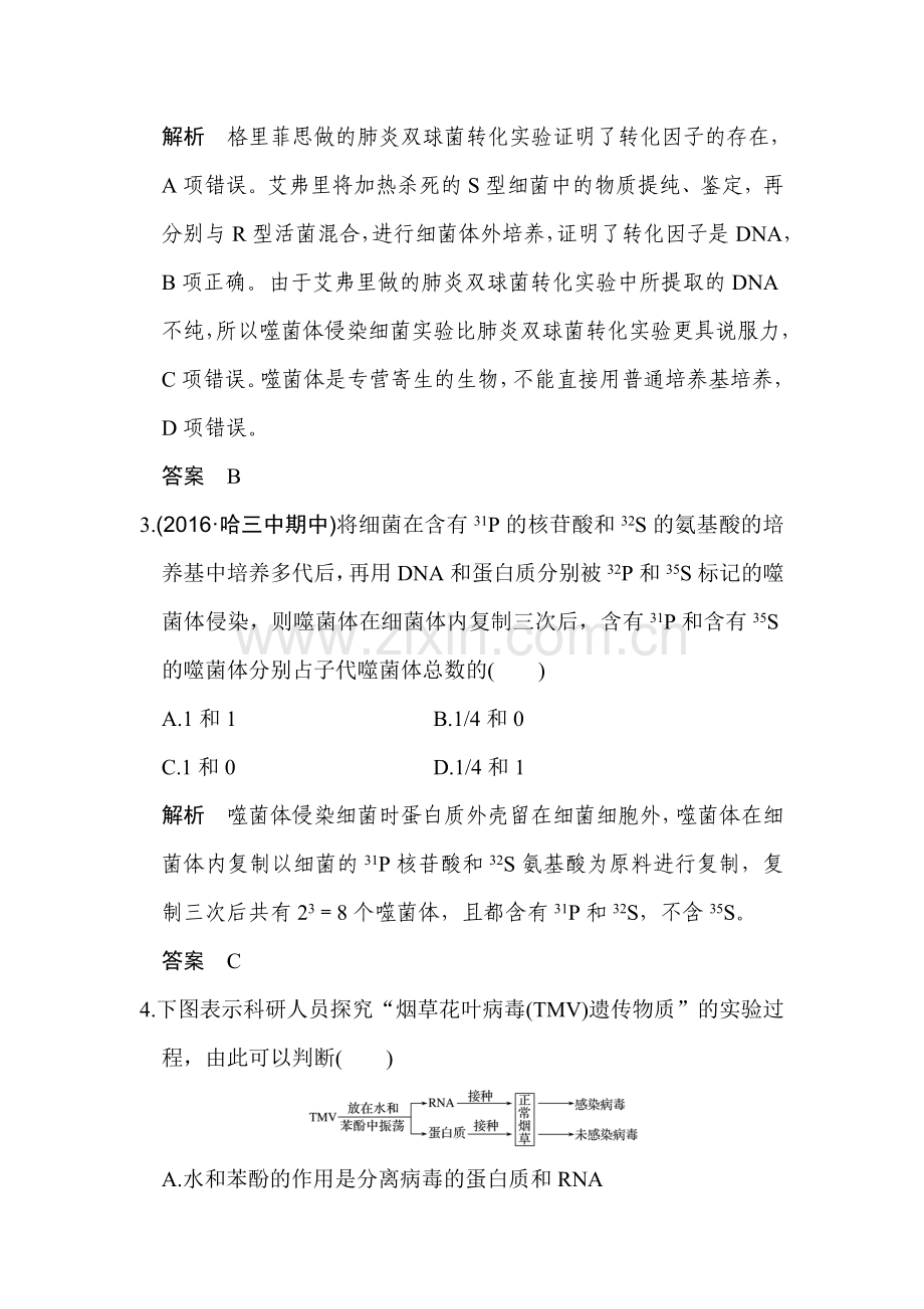 2017届高考生物第一轮限时复习训练10.doc_第2页
