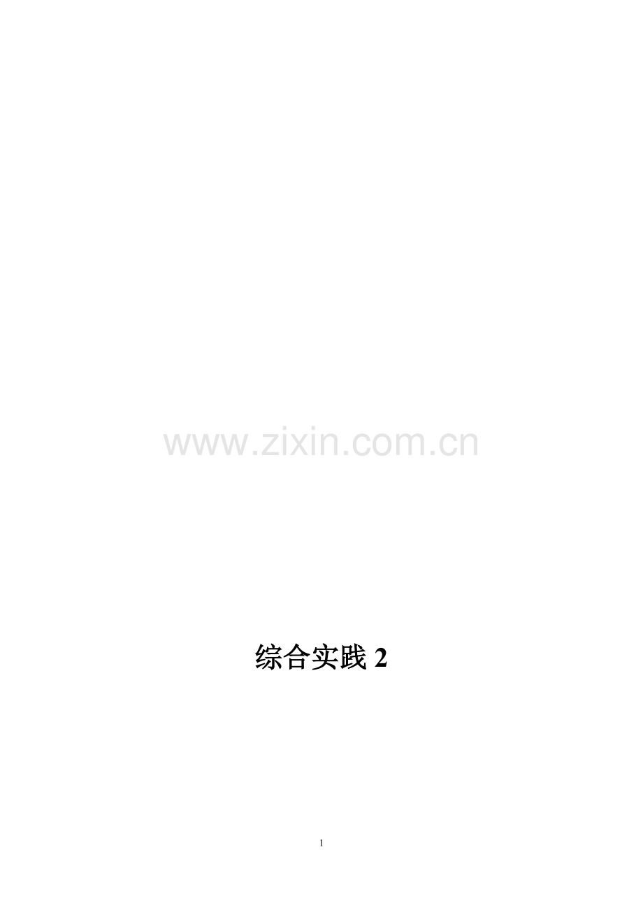 水泥熟料煅烧设备生产工艺.doc_第1页