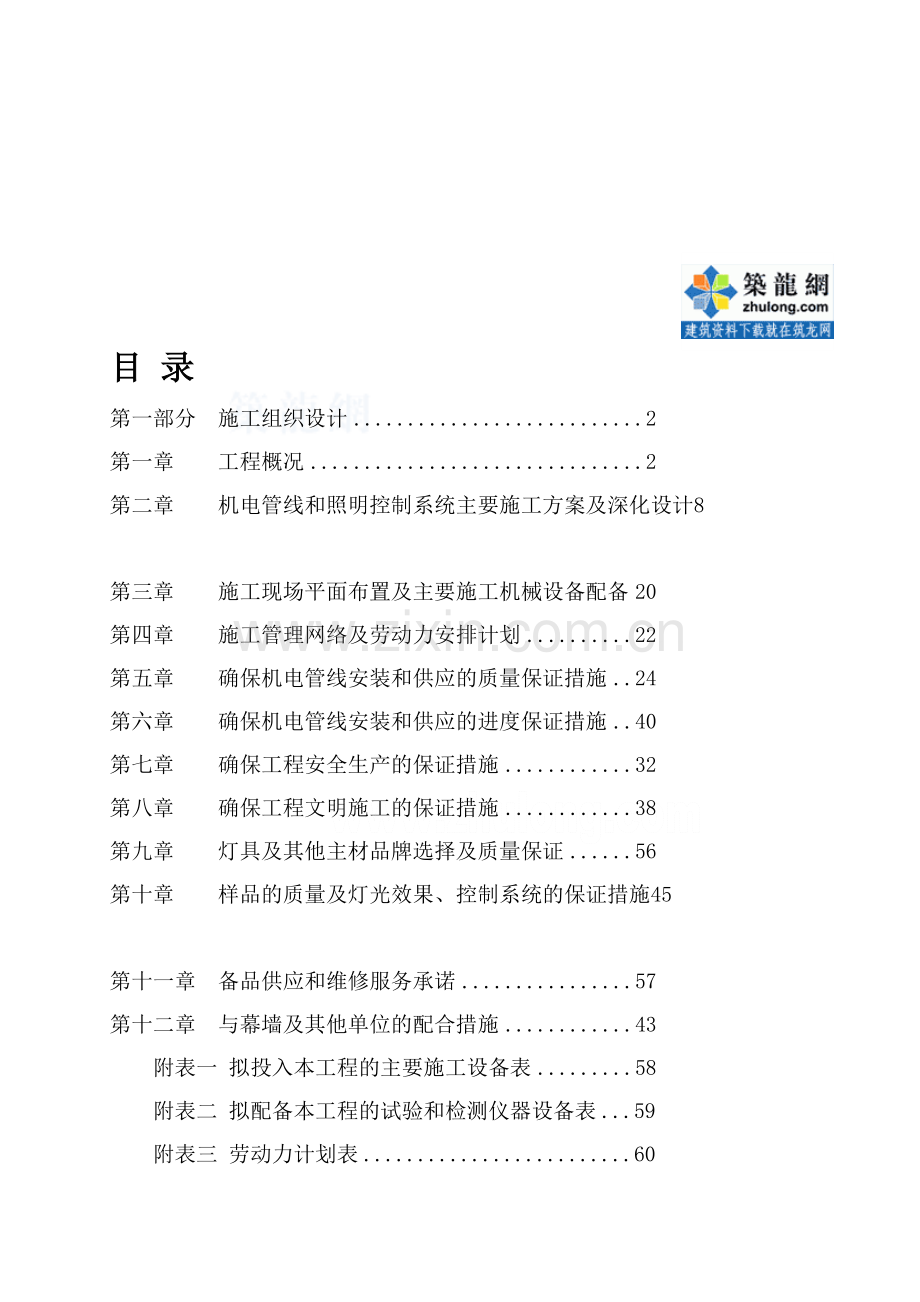 [宁波]某大厦泛光照明工程施工组织设计-secret.doc_第1页