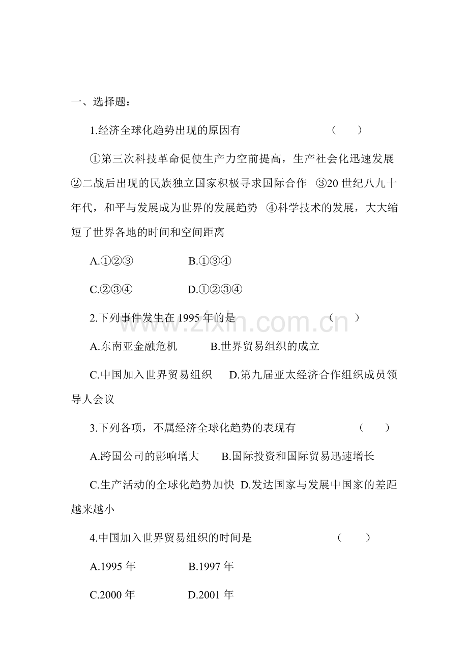 世界经济的全球化练习题.doc_第1页